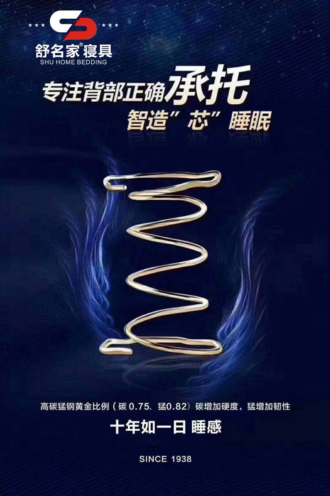 舒名家床垫